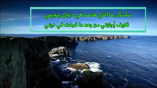 الأنشودة الرائعة إذا ما قال لي ربي مع الكلمات دندنها