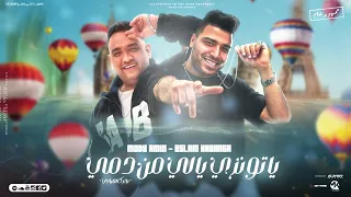 مهرجان يا توينزي يالي من دمي بحر كلماري اسلام كابونجا مودي امين توزيع قط كرموز مهرجانات دندنها
