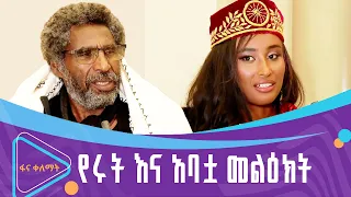 ጳጉሜ ፌስቲቫል/ወይዘሪት ኢትዮጵያ/የአንጋፋዋ ህልፈት