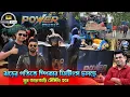 Lagu Power Music 💥New 21/18 Setup Ready স্পিকার লাগানো হচ্ছে কিছুক্ষন পর ফিল্ডে বেরিয়ে যাচ্ছে