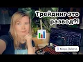 Download Lagu 📊 33. Трейдинг это развод?! Не хочу никому ничего доказывать. Утренняя болталка о том о сём. 