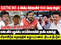 Download Lagu Electric Bus -ல் சிக்கிய சின்னவரின் 1000 கோடி ஊழல்! | லண்டனில் பதுக்கிய மாப்பிள்ளையின் ரகசிய கணக்கு!