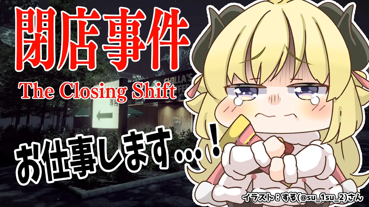 【閉店事件】初めてのカフェバイトはじめました！【角巻わため/ホロライブ４期生】