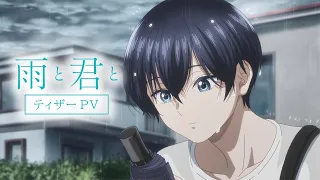 YouTube影片, 內容是和雨．和你 的 前導影片