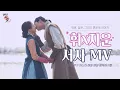 Download Lagu [FMV] 연모 - 휘운 서사 모음 뮤비 (박은빈X로운) [The King's Affection] I Believe OST (ParkEunBinX ROWOON)