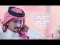 غريب ال مخلص :حب دايم :حصريا:2024
