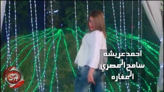 اغنيه احمد عريشه وسامح المصري المغاره 