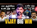Download Lagu விஜய் எடுத்த அதிரடி முடிவு | உள்ளே இறங்கிய CBI | வெளியே வரப்போகும் உண்மைகள் | TVK வெற்றி 