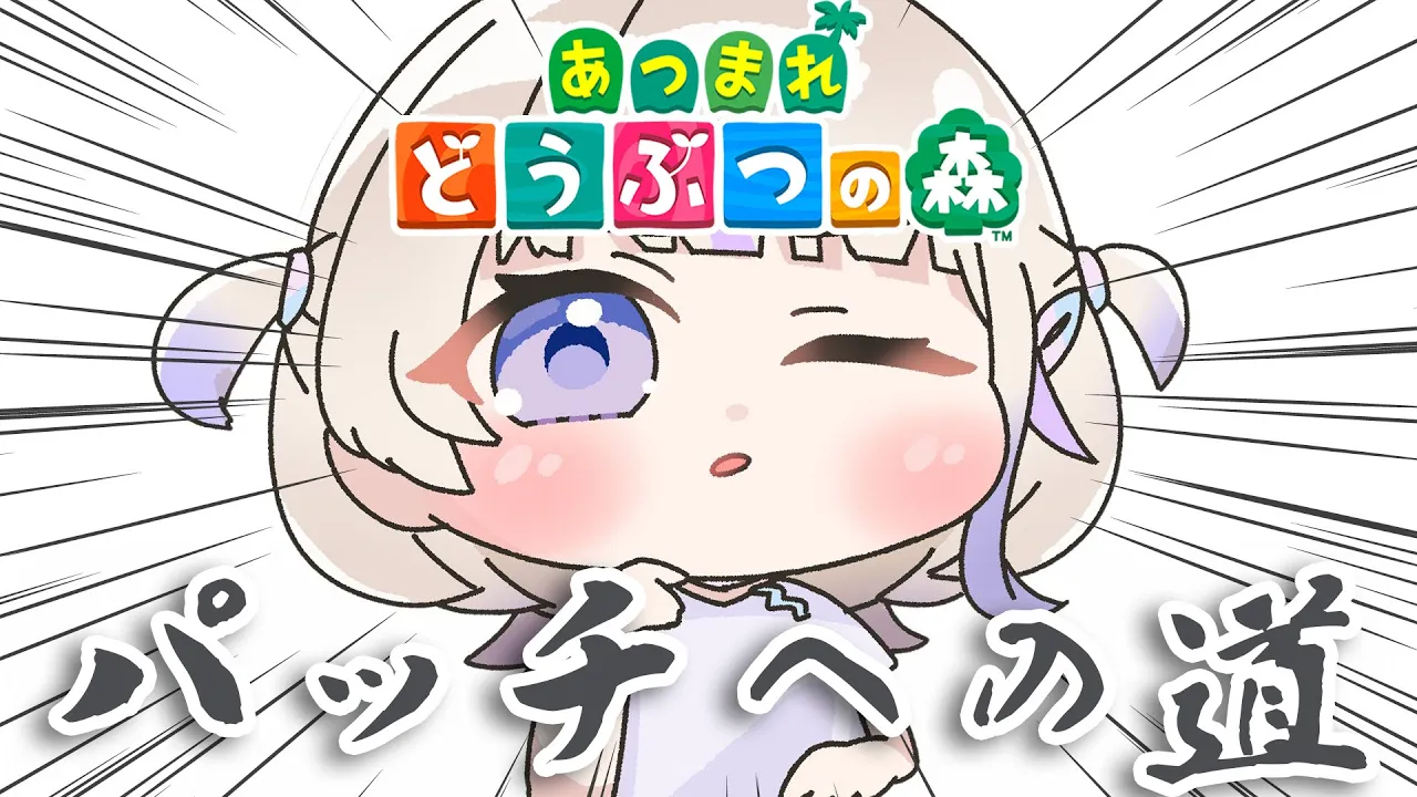 【あつまれどうぶつの森】目指せ捕獲【轟はじめ/ReGLOSS】