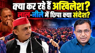 अखिलेश का ‘नीला दांव’! || 2027 में बदल जाएगा UP का समीकरण? || Dr. Laxman Yadav