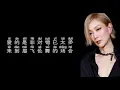 《眉飞色舞》 郑秀文 【高音质歌词版】