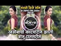 Download Lagu Khandobachi Karbharin Jhali Banu Dhangarin Marathi DJ Song Mix DJ Suraj Buldana