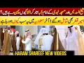 Salat Ul Istisqa in Grand Mosque Of Makkah Masjid Al Haram | Sheikh Al Sudais Emir of Qatar Video