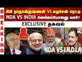 Download Lagu #breaking | சிபி ராதாகிருஷ்ணன் VS சுதர்சன் ரெட்டி - NDA VS INDIA வெல்லப்போவது யார்Q EXCLUSIVE தகவல்