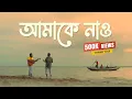 Lagu আমাকে নাও | Amake Nao | Cover | Pralay | Hoichoi | SVF | Bilash \u0026 Kamal Das KD
