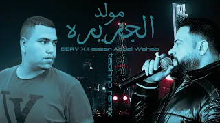 GBRY Music حسن عبدالوهاب مولد الجزيرة يابا يابا Techno Remix 