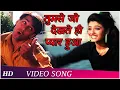 Download Lagu Tumse Jo Dekhte Hi | Patthar Ke Phool (1991) | Salman Khan | Raveena Tondon | Romantic Songs | HD