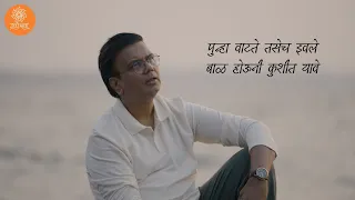 punha vatate saleel kulkarni vibhavari apte joshi vinda karandikar lyrical punha watate