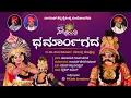 Lagu ಧರ್ಮಾಂಗದ ಯಕ್ಷಗಾನ (ಬಡಗು) | ಯಕ್ಷ ಸಂಕ್ರಾಂತಿ 2024 | Dharmangada Yakshagana (Badagu) | Yaksha Sankranthi