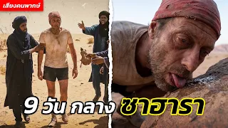 นักวิ่งมาราธอนคนนี้ ติดกลางทะเลทราย แต่รอดตายมาได้เพราะสิ่งนี้