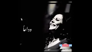 مافي شي مستاهل اغنية وداع ميادة بسيليس دندنها