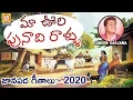 Download Lagu Maa Uri Punadi Rallu Song | Janapada Geethalu | Latest Folk Songs 2020 | Vishnu Audios \u0026 Videos