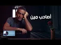 اصاحب مين | فضل شاكر