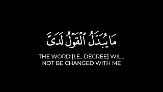 قال لا تختصموا لدي وقد قدمت إليكم بالوعيد   حاتم المالكي كرومات قرآن سورة ق شاشة سوداء دندنها