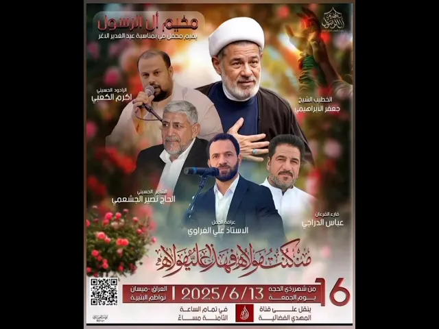 ⁣#الشيخ  جعفر الابراهيمي  عيد الغدير