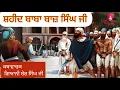 Download Lagu Shaheed Baba Baaz Singh Ji || Katha Giani Sher Singh Ji ||#mrshahurproduction