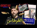 Download Lagu محمد السادس يرد اخيرا على مطالب GenZ بتدشين سيبطار المفروحين،ملف القليعة يا المغاربة