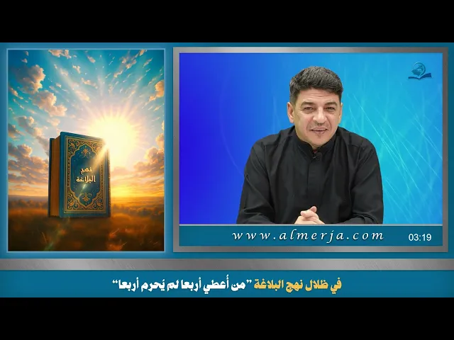 ⁣في ظلال نهج البلاغة 