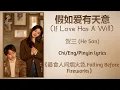 Download Lagu 假如爱有天意 (If Love Has A Will) - 贺三 (He San)《最食人间烟火色 Falling Before Fireworks》Chi/Eng/Pinyin lyrics