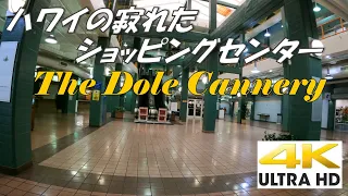 4K Dole Cannery deserted shopping mall in Hawaii