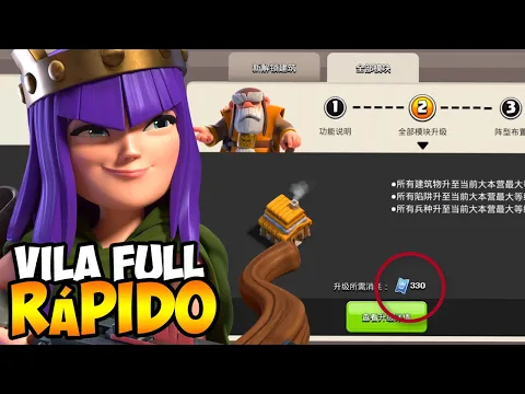 VILA FULL EM 1 SEGUNDO NA CHINA? SKIN DO REI GRÁTIS E ATÉ LIVRO UNIVERSAL NO CLASH OF CLANS CHINÊS!