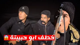 خطف ابو مريم حسين وصارت كارثه مسلسل العصابه ٧