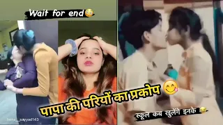 college lover girls on social media papa ki pariyan aao roast kare