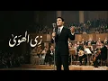 Zay El Hawa - Abdel Halim Hafez | زي الهوى عبد الحليم حافظ #زمن_جميل #اكسبلور 