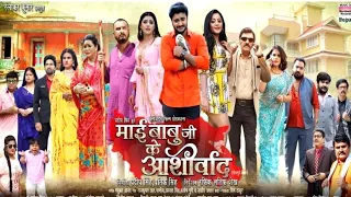 mai babu ji ke ashirwad bhojpuri movie chintu pandey
