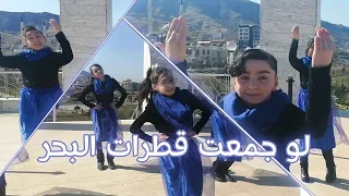 نشيد الام   لو جمعت قطرات البحر دندنها