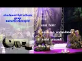 Download Lagu sholawat full album grup sukarol munsyid|| AnalfalirSholatanwataslimanNadalmunadiYalaqolbin|HDaudio