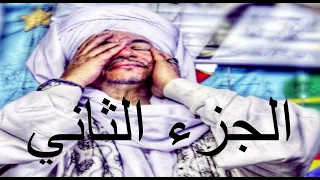 الشيخ أمين الدشناوي أهل الشمائل جـ 2 روعة 