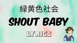 Download 緑黄色社会-Shout Baby 『BNHA s4 ed2』Lyrics MP3