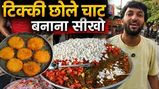 दिल्ली की मशहूर टिक्की छोले चाट बनाना सीखो घर पर , इस से झटपट और आसान तरीका नहीं मिलेगा -Tikki Chole