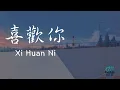 Dong You Lin 董又霖 (Jeffrey) – Xi Huan Ni 喜歡你 Lyrics 歌词 Pinyin (動態歌詞)