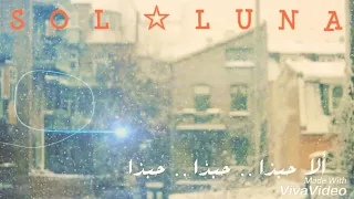 الا حبذا    حبذا    حبذا    حبيب تحملت منه الاذى     دندنها