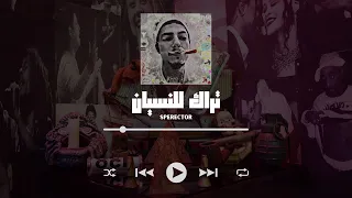 سبيراكتور تراك للنسيان Sperector Track To Forget 
