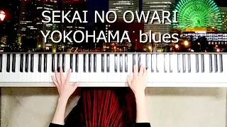Download YOKOHAMA bluesピアノ楽譜-SEKAI NO OWARI-Newアルバム『Lip』太陽とオオカミくんには騙されない～主題歌／セカオワ 横浜ブルース MP3