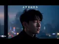 从未见过面的人 / The One I Never Met