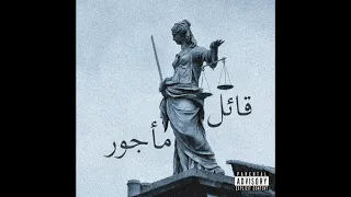 VIFE Qa Il Ma Joor Official Audio فايف قائل مأجور Prod Savagemuzic  VIFE Qa Il Ma Joor Official Audio فايف قائل مأجور Prod Savagemuzic